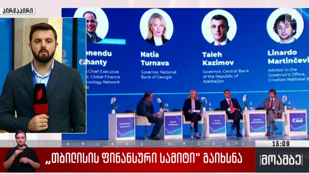 „თბილისის ფინანსური სამიტი“ გაიხსნა