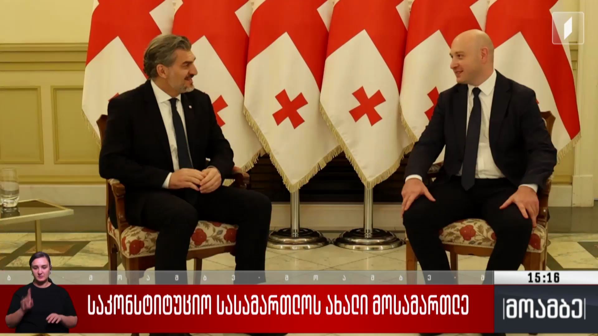 საკონსტიტუციო სასამართლოს ახალი მოსამართლე 