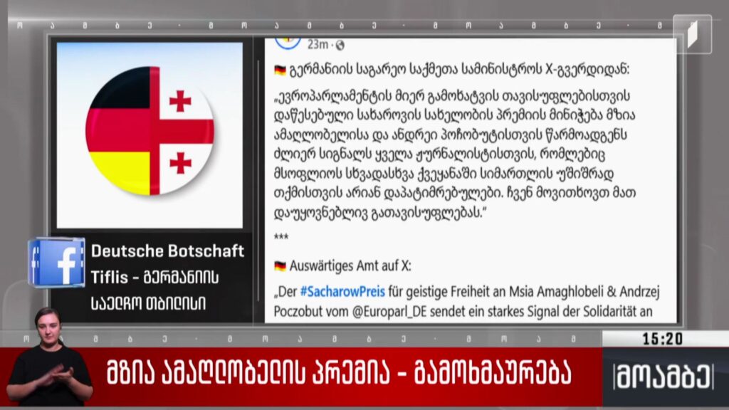 მზია ამაღლობელის პრემია – გამოხმაურება
