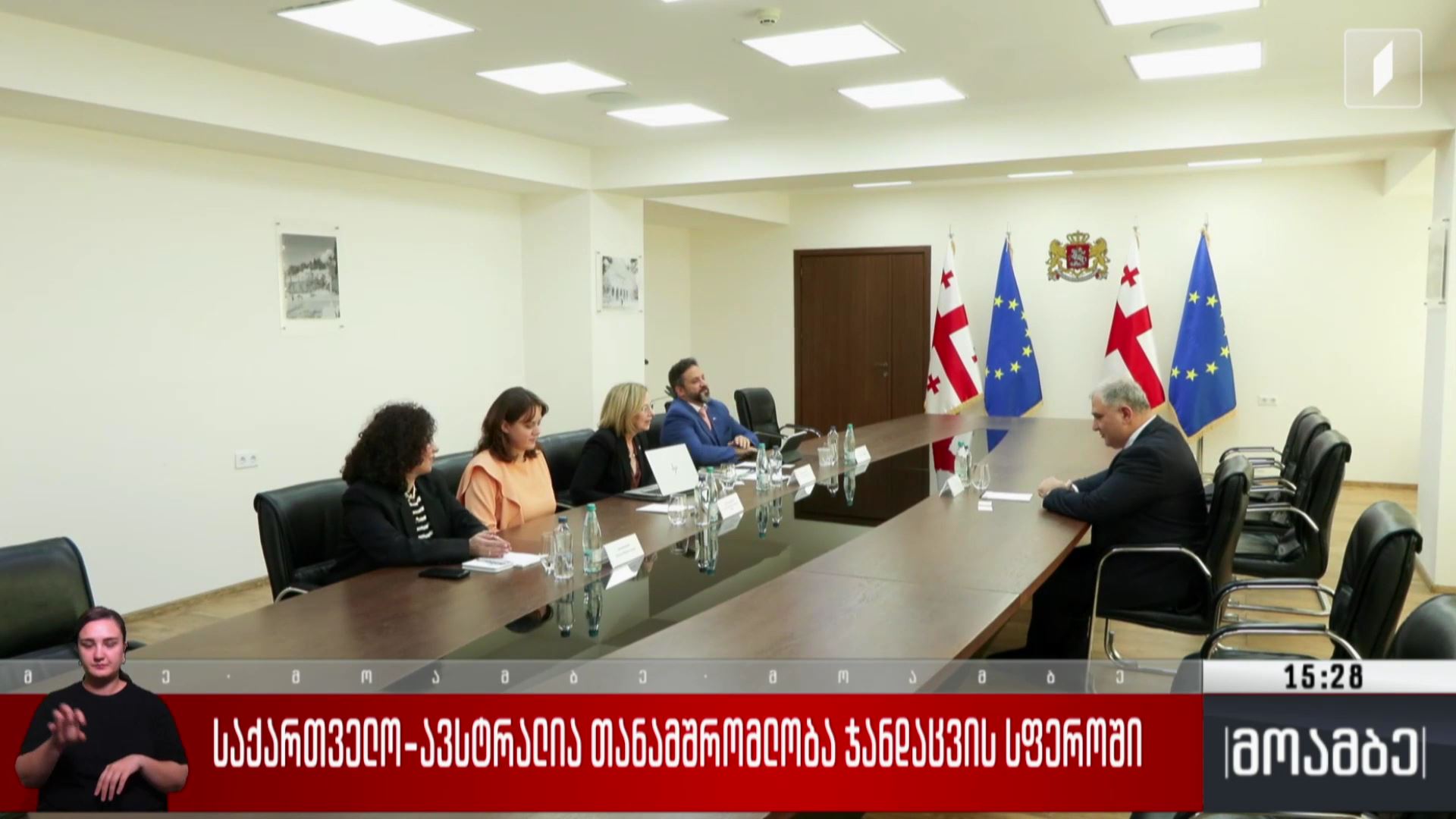 საქართველო-ავსტრალია - თანამშრომლობა ჯანდაცვის სფეროში