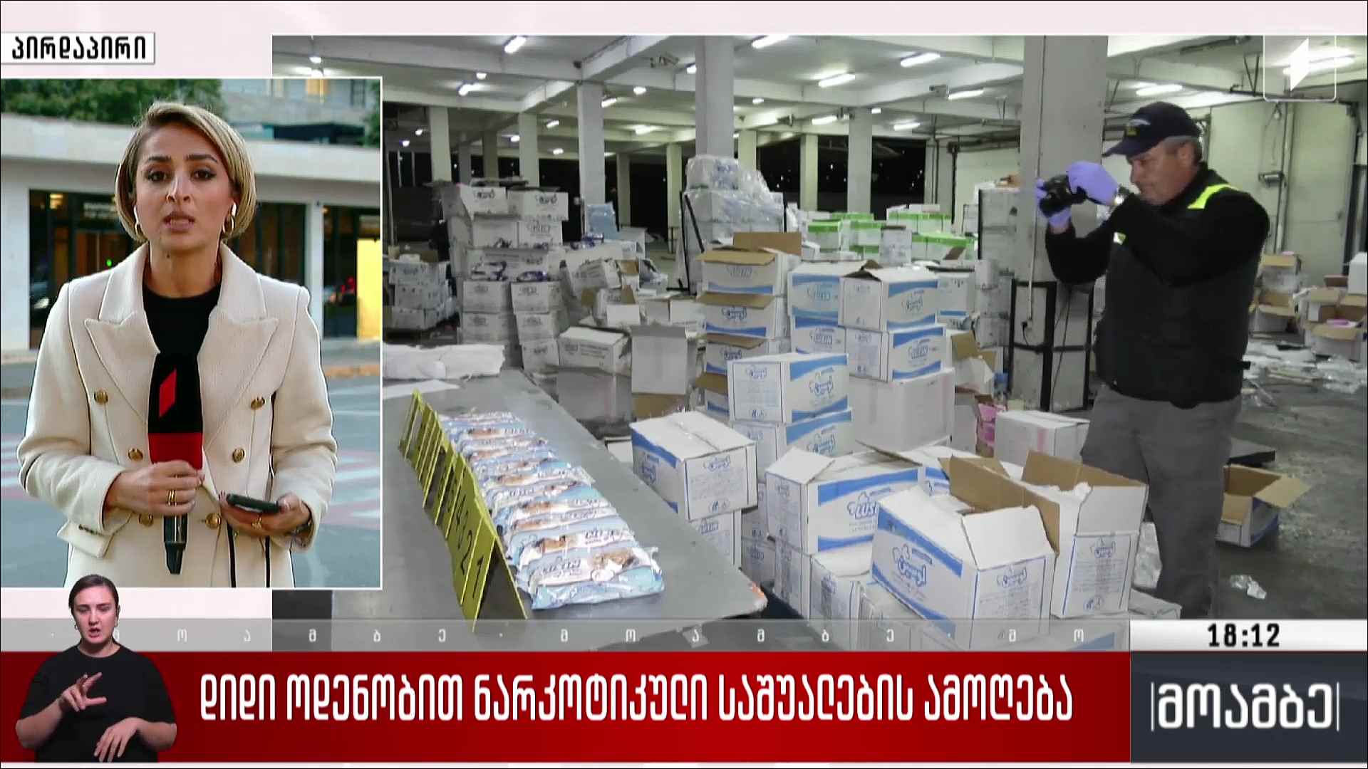 დიდი ოდენობით ნარკოტიკული საშუალების ამოღება