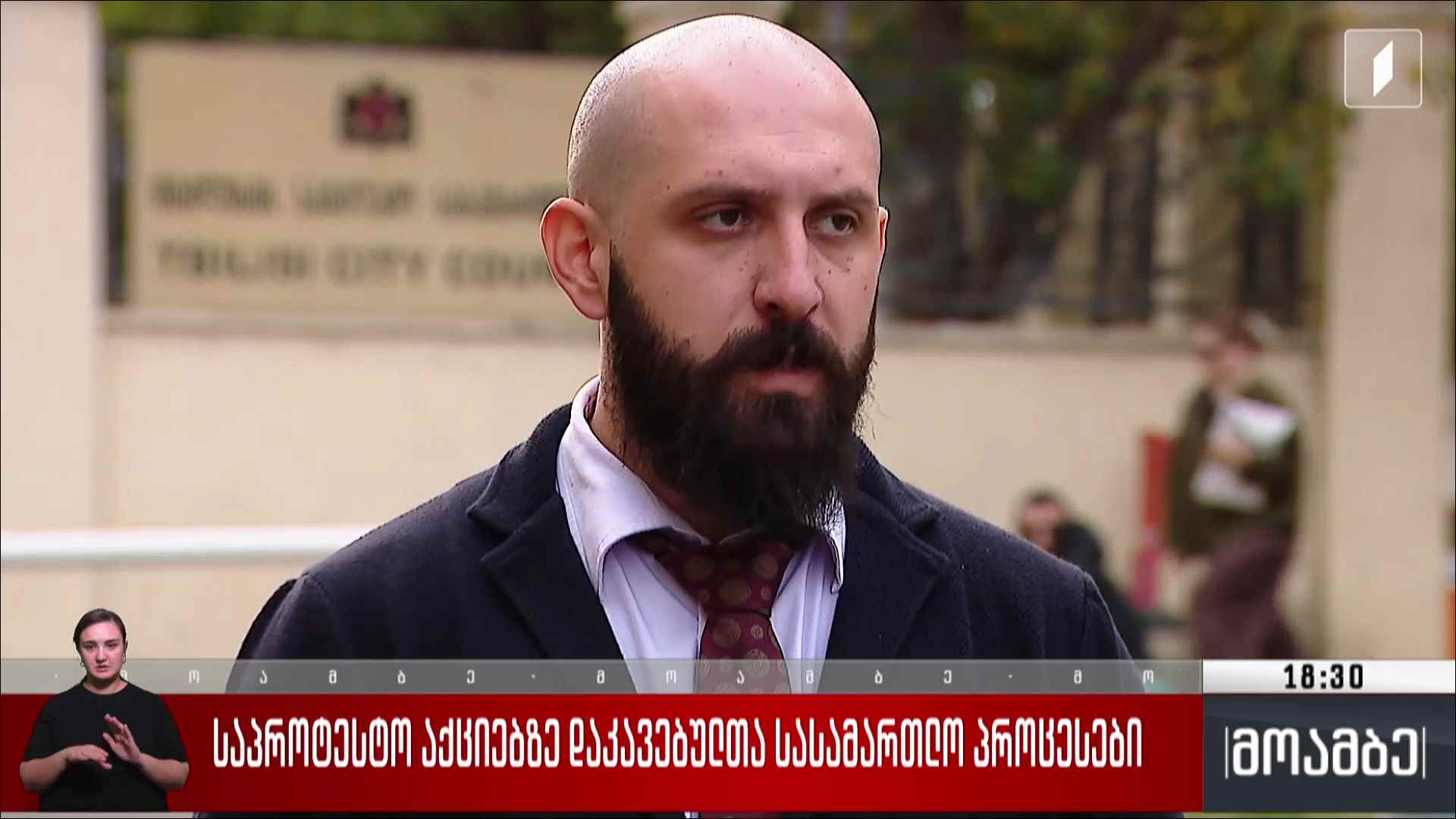 საპროტესტო აქციებზე დაკავებულთა - სასამართლო პროცესები