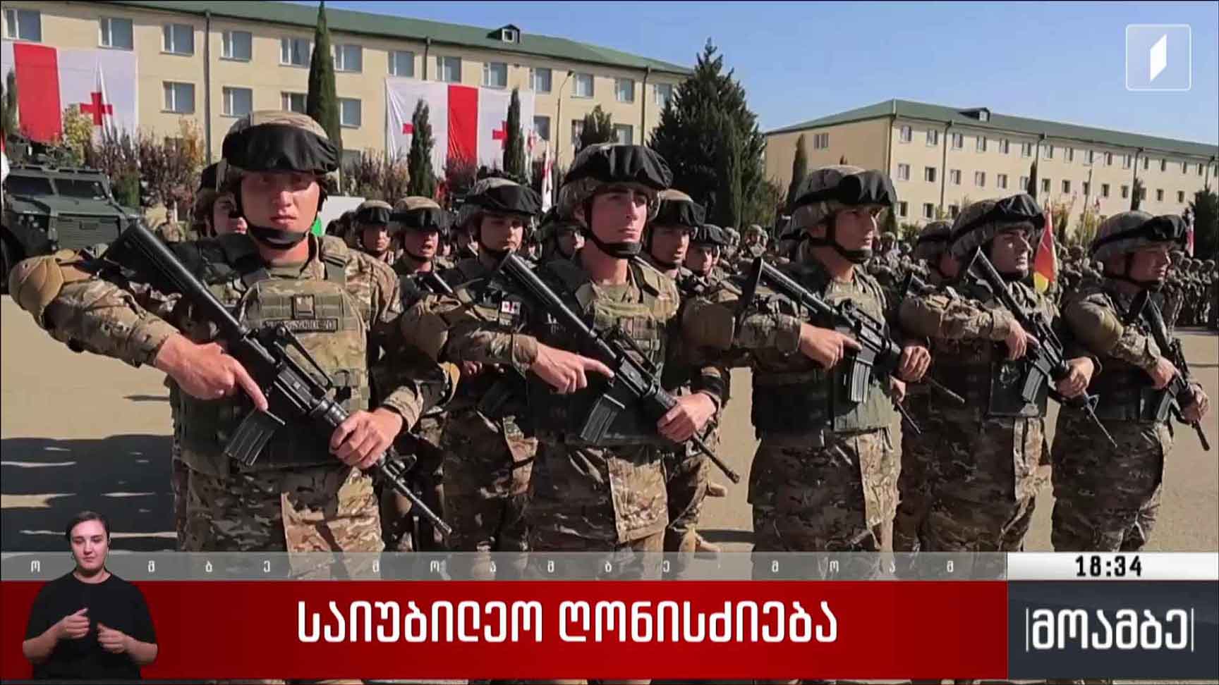 საიუბილეო ღონისძიება
