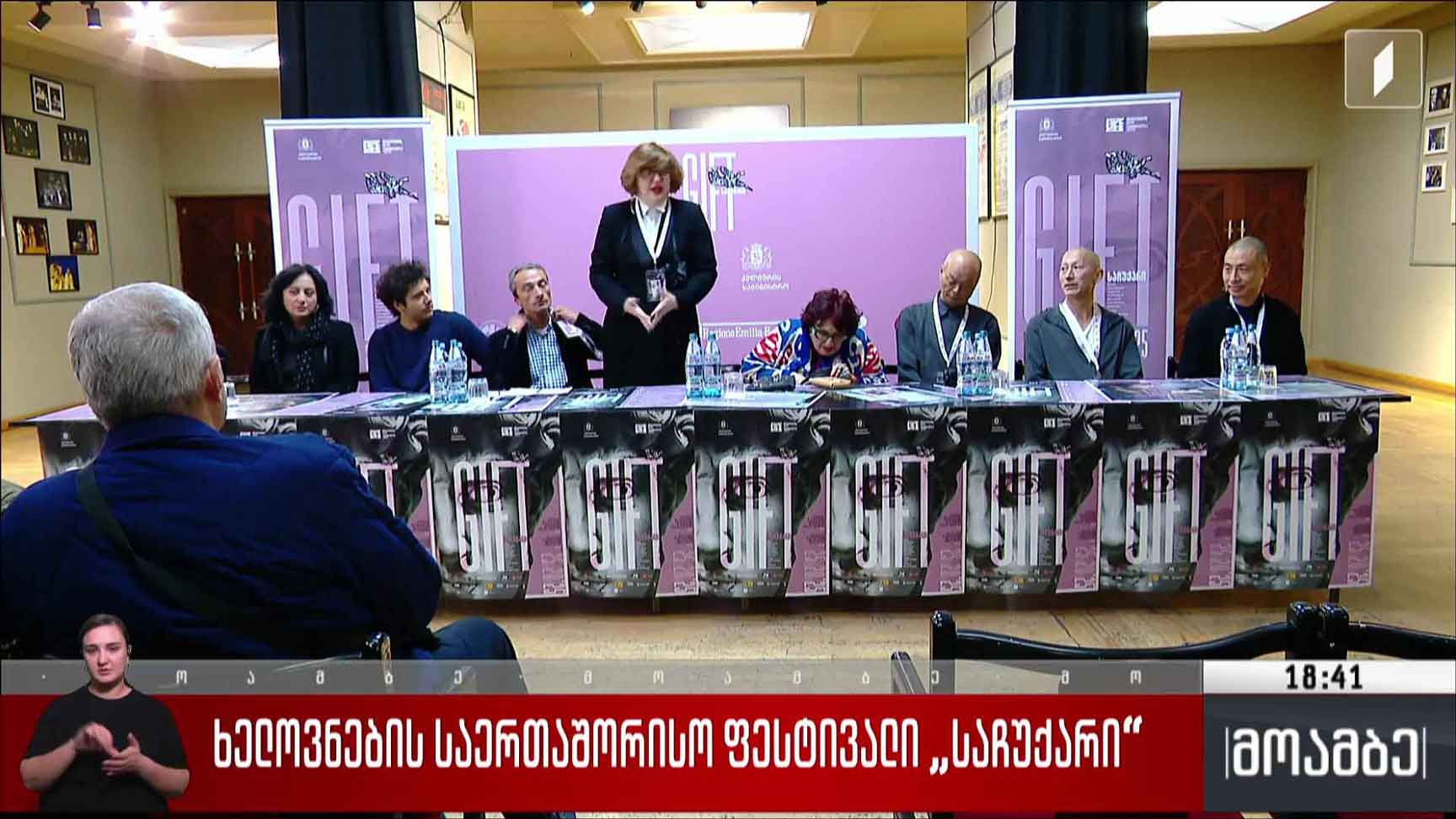ხელოვნების საერთაშორისო ფესტივალი „საჩუქარი“