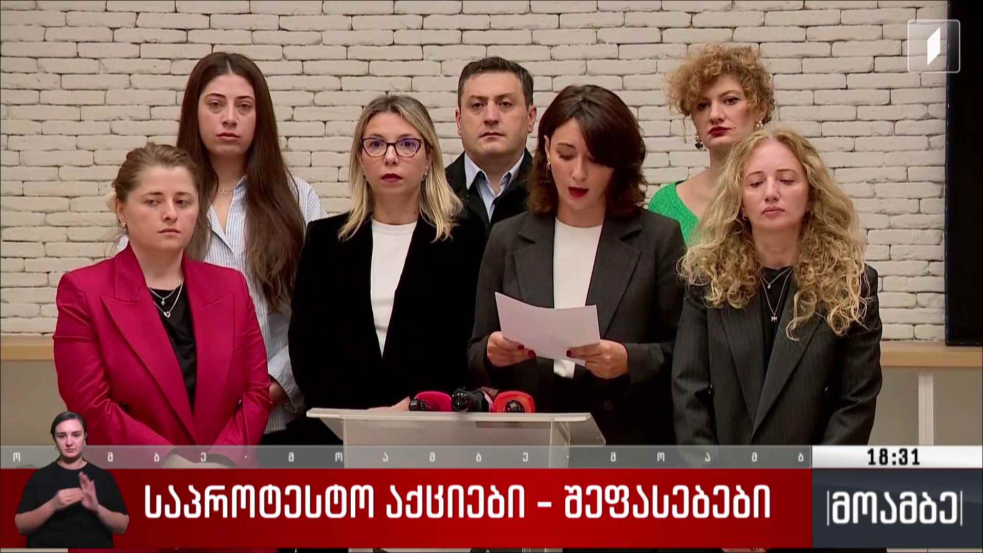 საპროტესტო აქციები - შეფასებები
