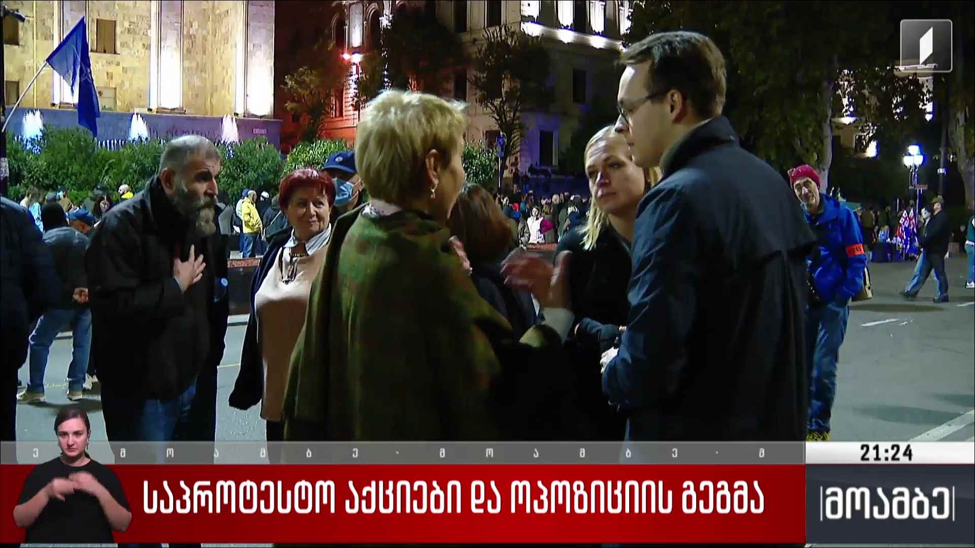 საპროტესტო აქციები და ოპოზიციის გეგმა 