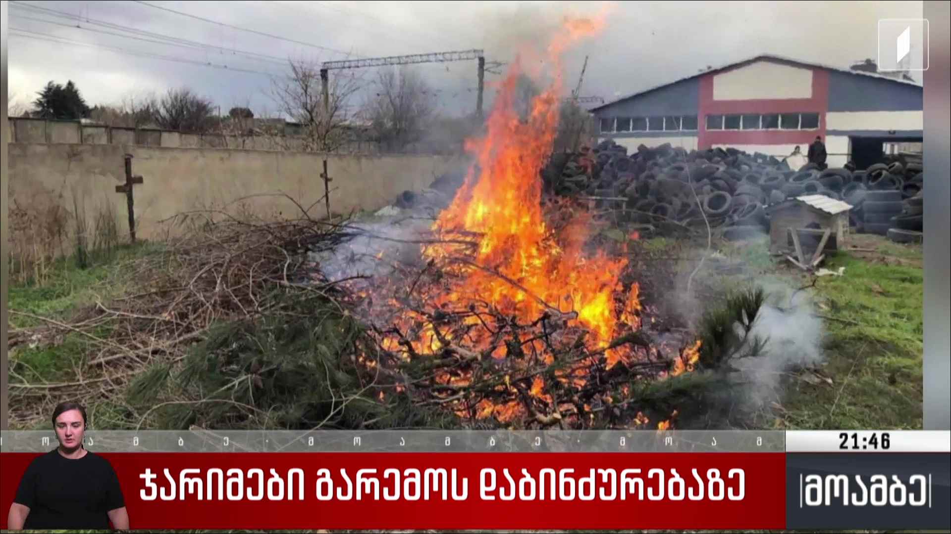 ჯარიმები გარემოს დაბინძურებაზე