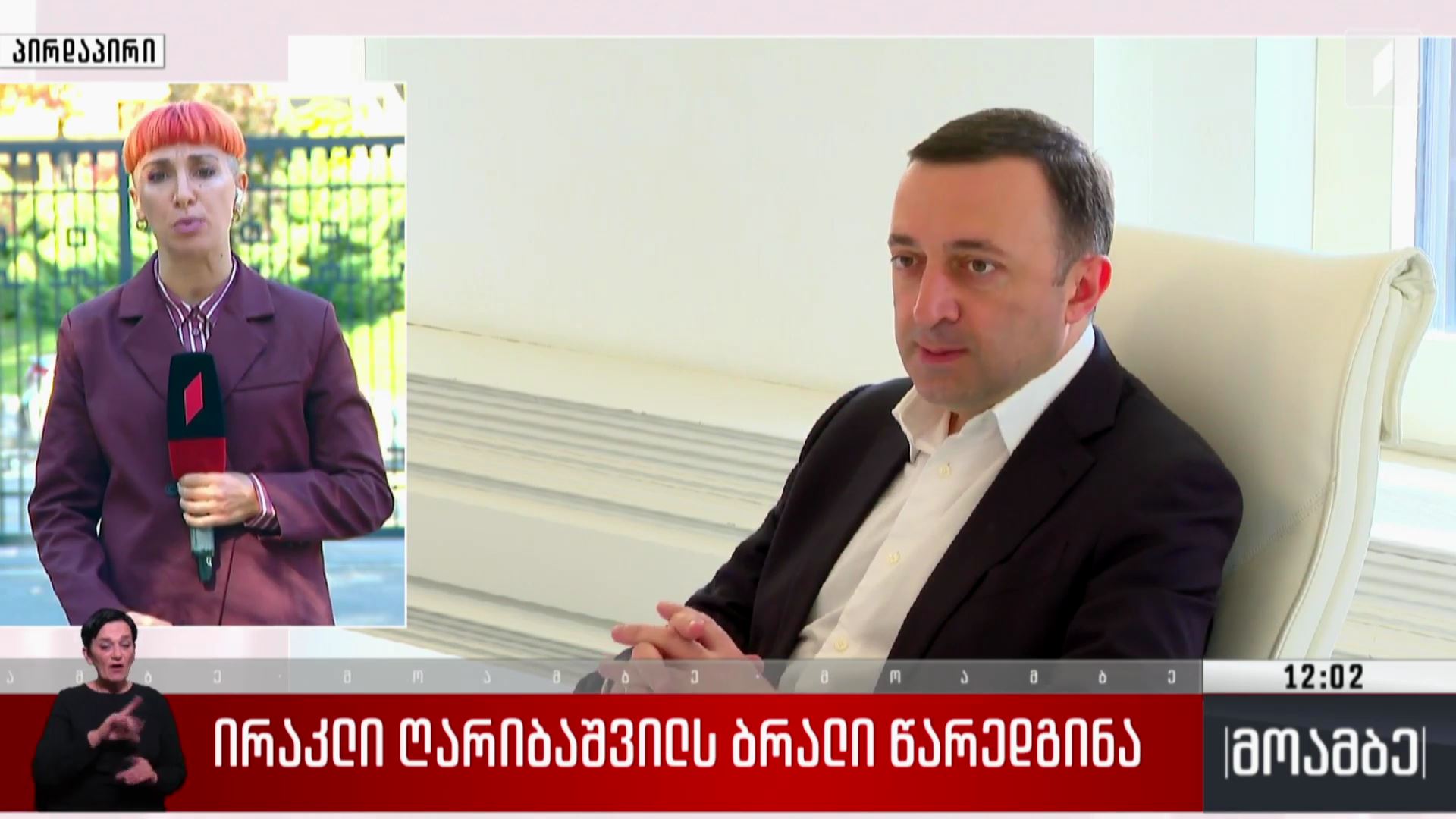 ირაკლი ღარიბაშვილს ბრალი წარედგინა