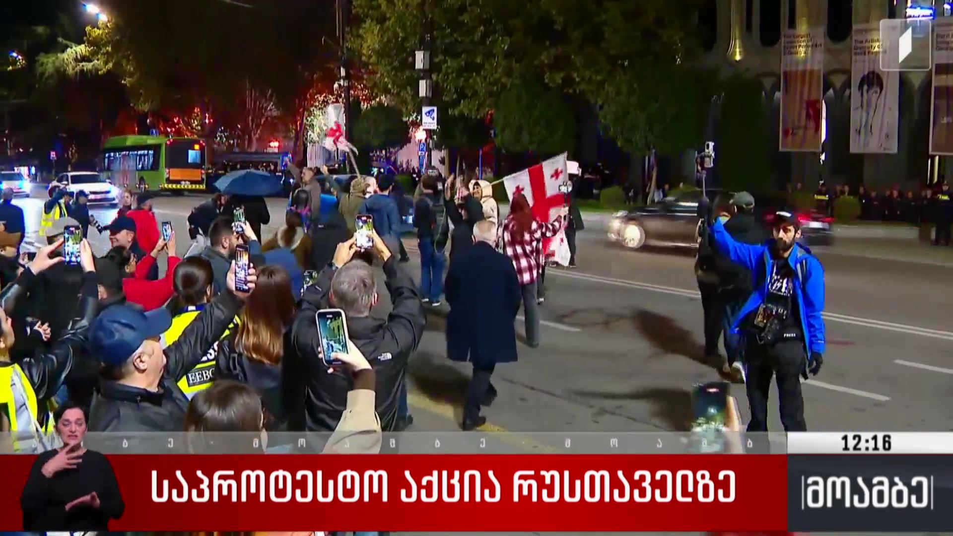 საპროტესტო აქცია რუსთაველზე