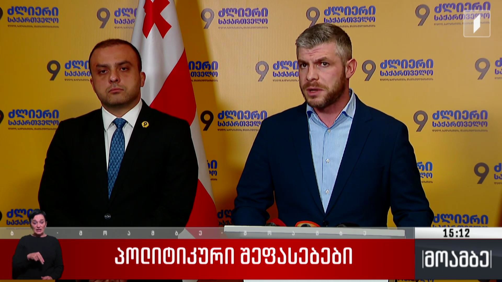 ირაკლი ღარიბაშვილისთვის უკანონო შემოსავლების ლეგალიზაციის ბრალდება - პოლიტიკური შეფასებები