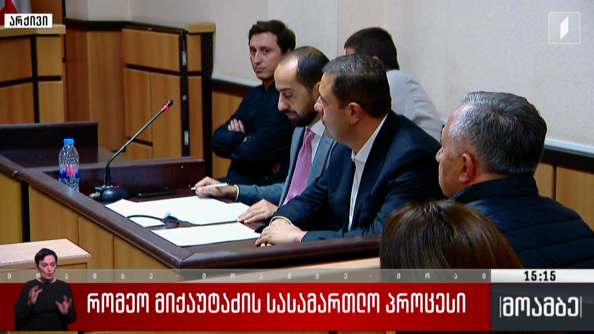 რომეო მიქაუტაძის სასამართლო პროცესი