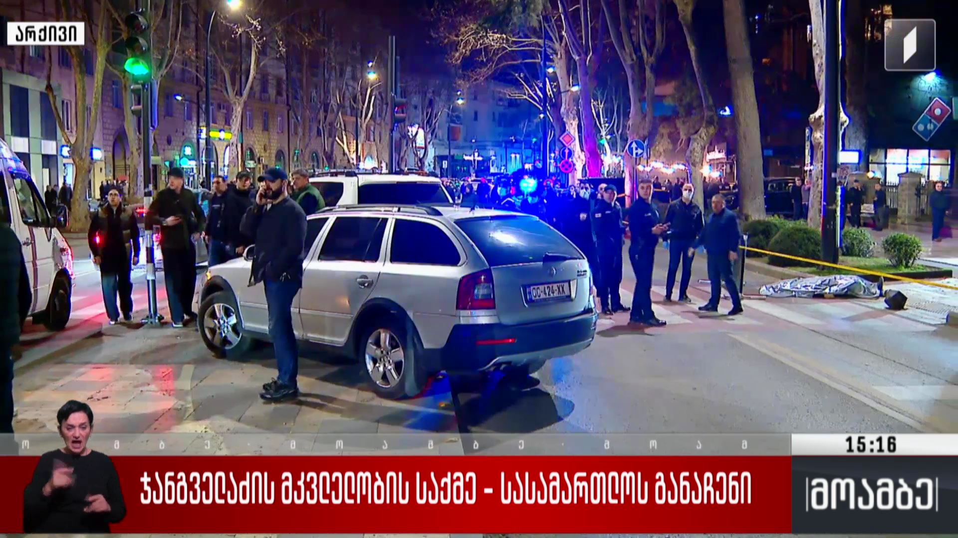 ჯანგველაძის მკვლელობის საქმე - სასამართლოს განაჩენი
