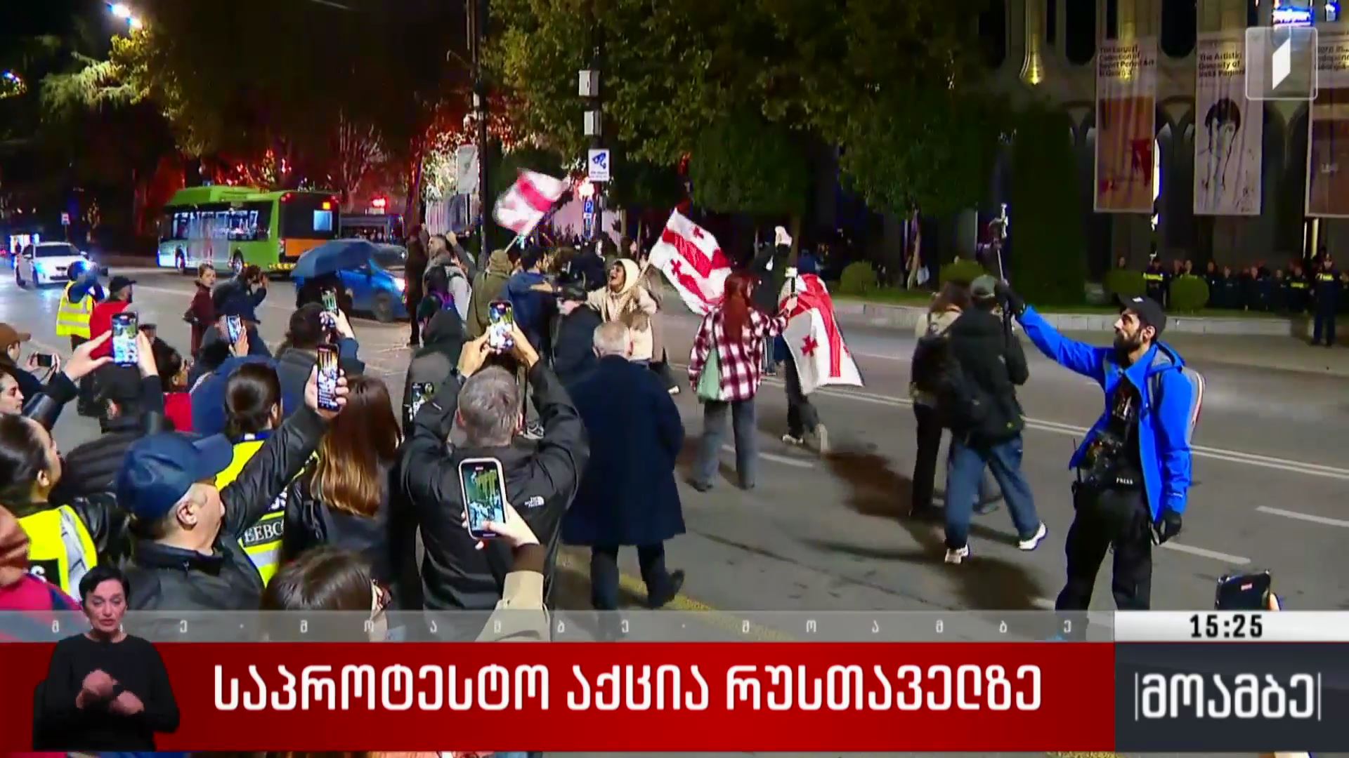 საპროტესტო აქცია რუსთაველზე