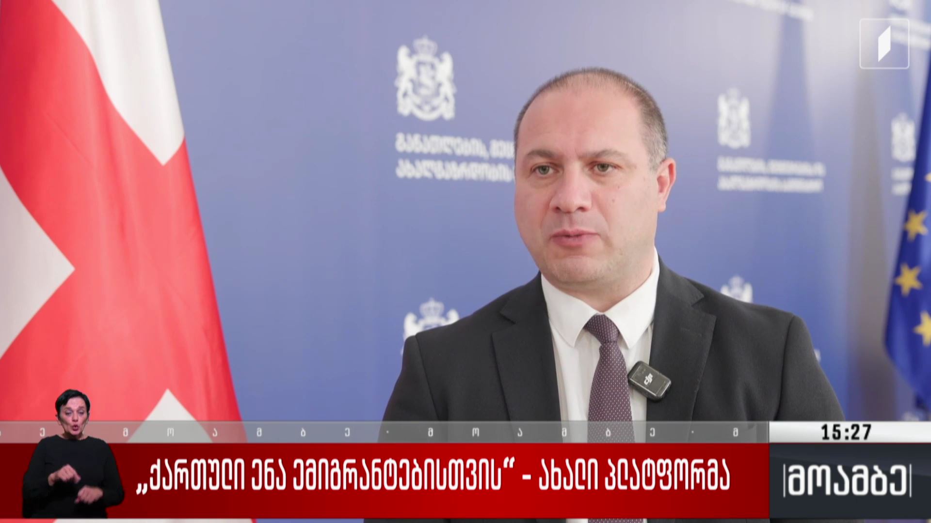„ქართული ენა ემიგრანტებისთვის“ - ახალი პლატფორმა