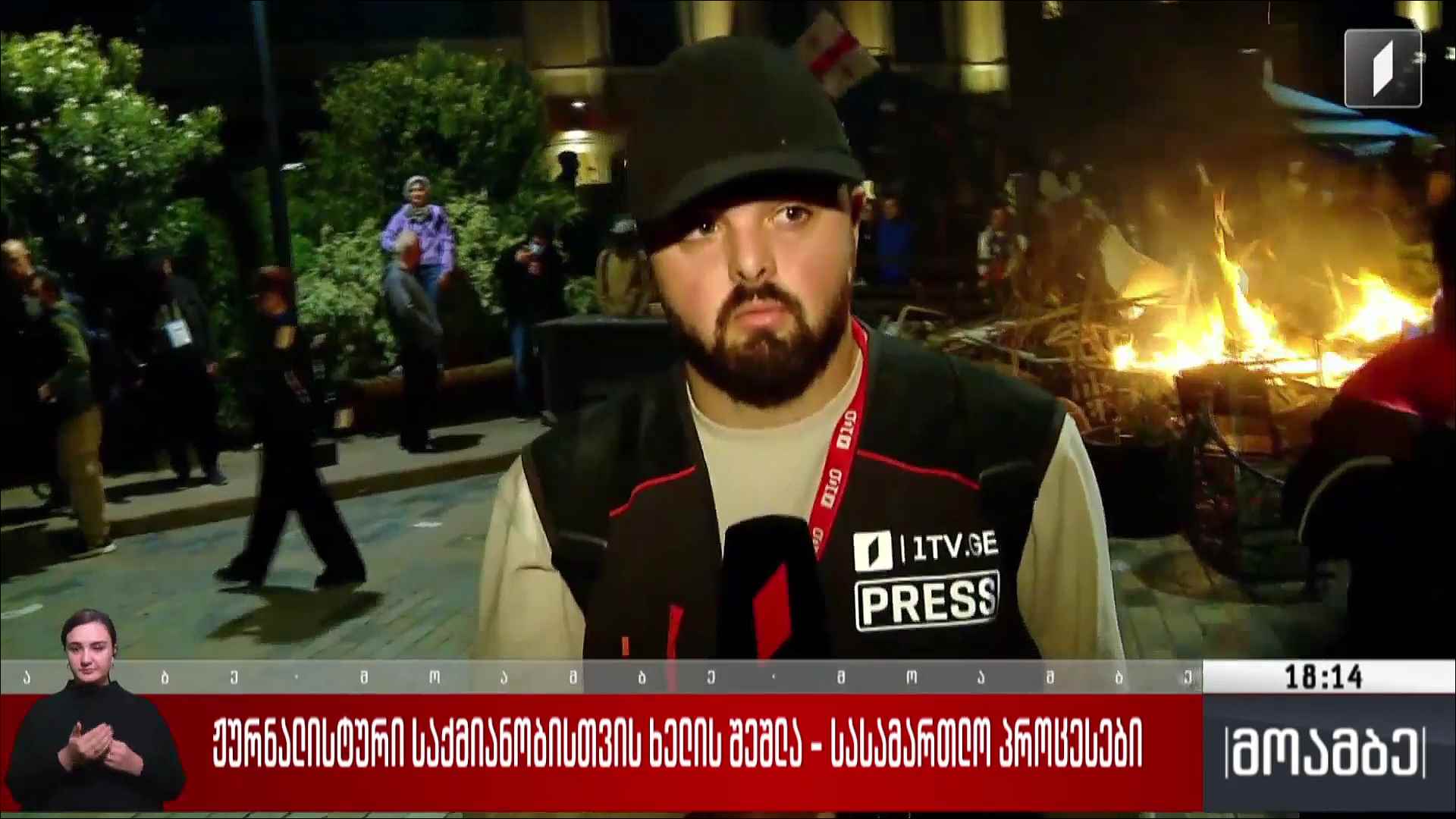 ჟურნალისტური საქმიანობისთვის ხელის შეშლა - სასამართლო პროცესები
