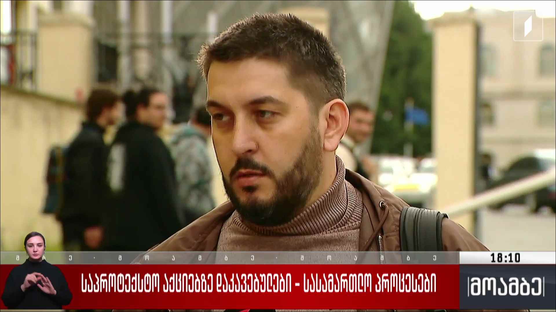 საპროტესტო აქციებზე დაკავებულები - სასამართლო პროცესები