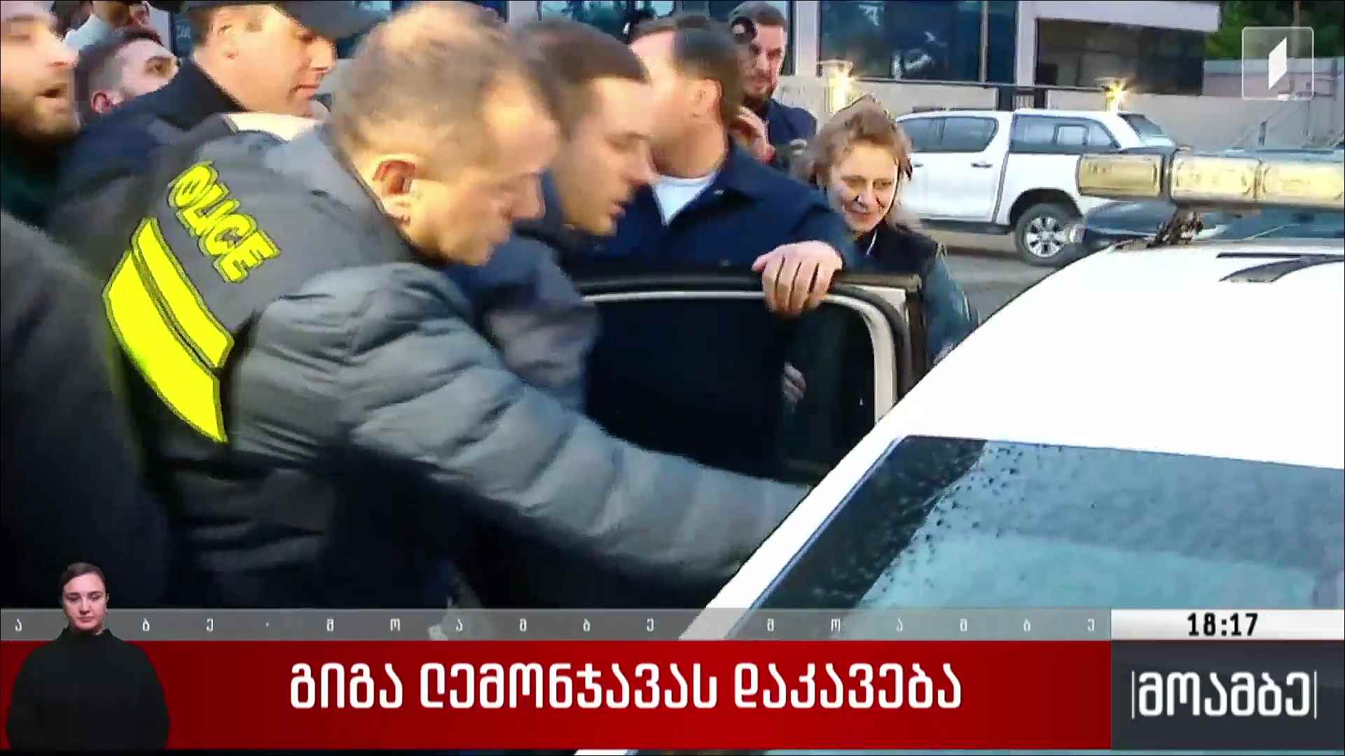 გიგა ლემონჯავას დაკავება