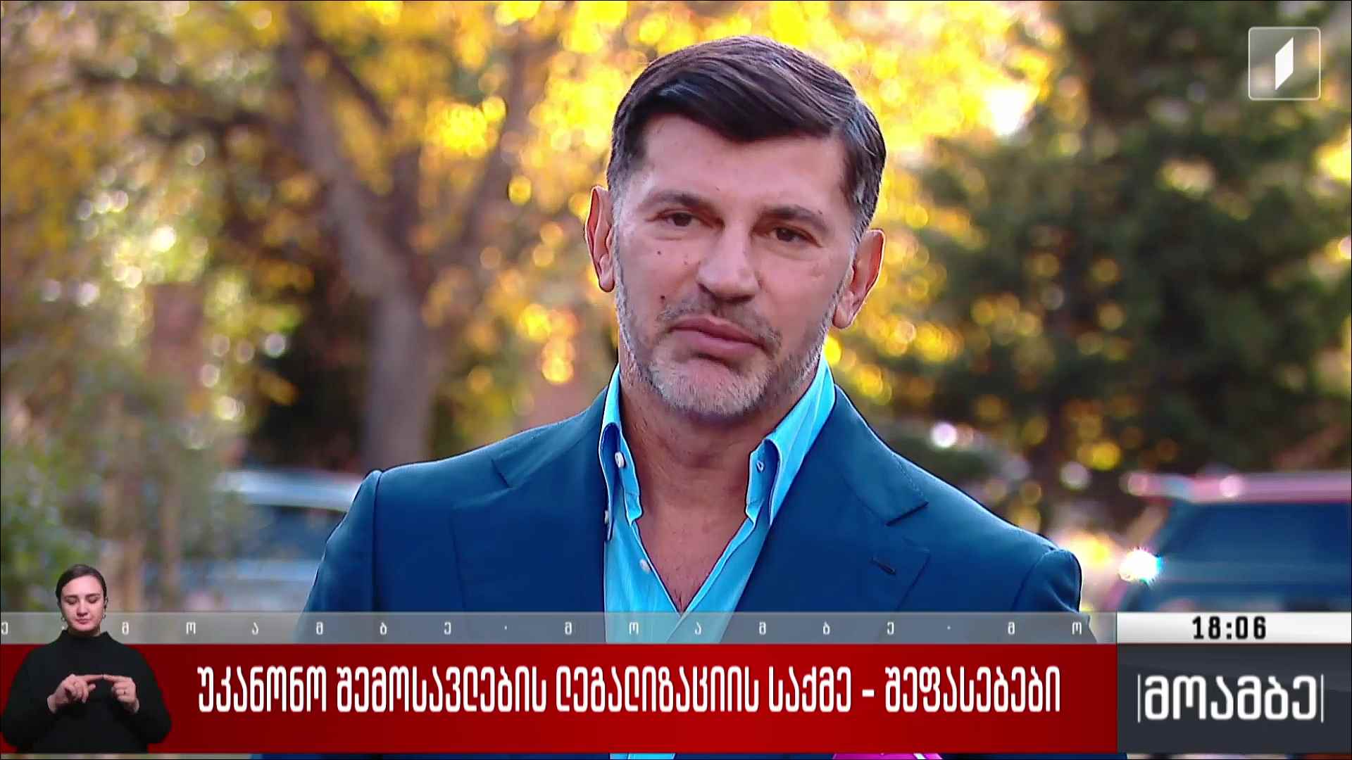 უკანონო შემოსავლების ლეგალიზაციის საქმე - შეფასებები