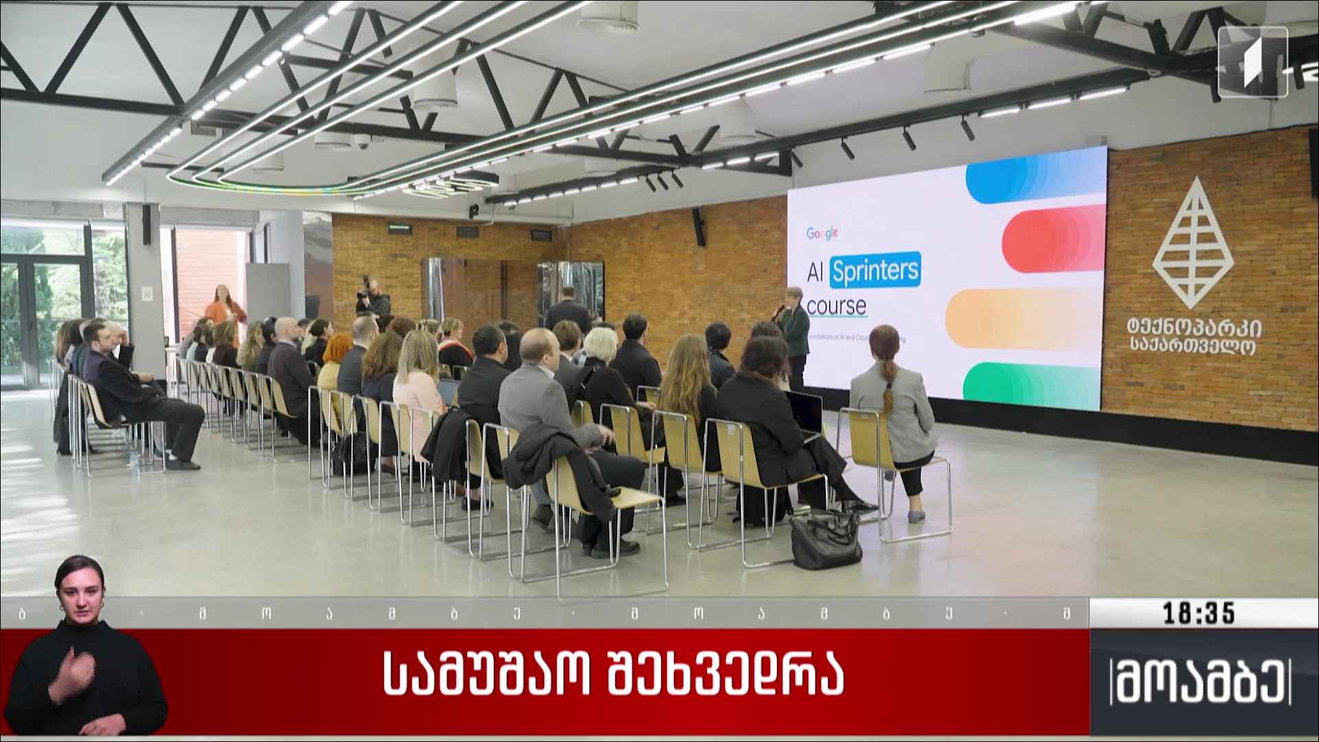 სამუშაო შეხვედრა