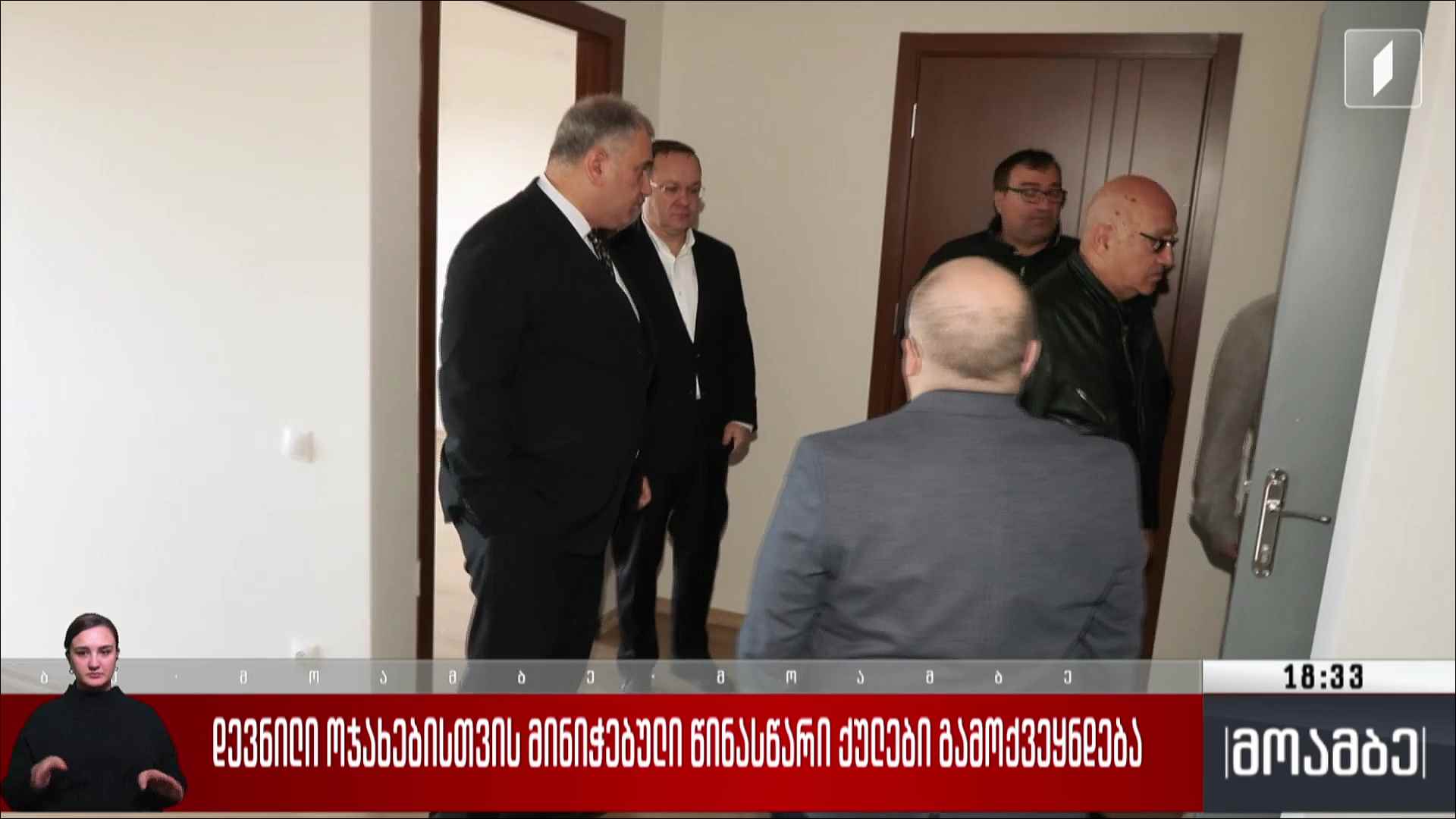დევნილი ოჯახებისთვის მინიჭებული წინასწარი ქულები გამოქვეყნდება