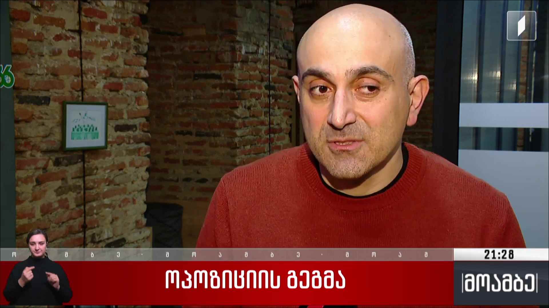 ოპოზიციის გეგმა 