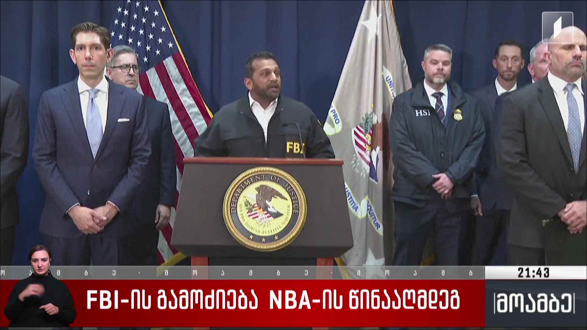 FBI-ს გამოძიება NBA-ს წინააღმდეგ 