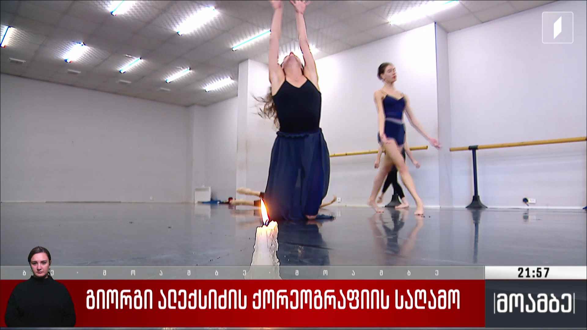 გიორგი ალექსიძის ქორეოგრაფიის საღამო