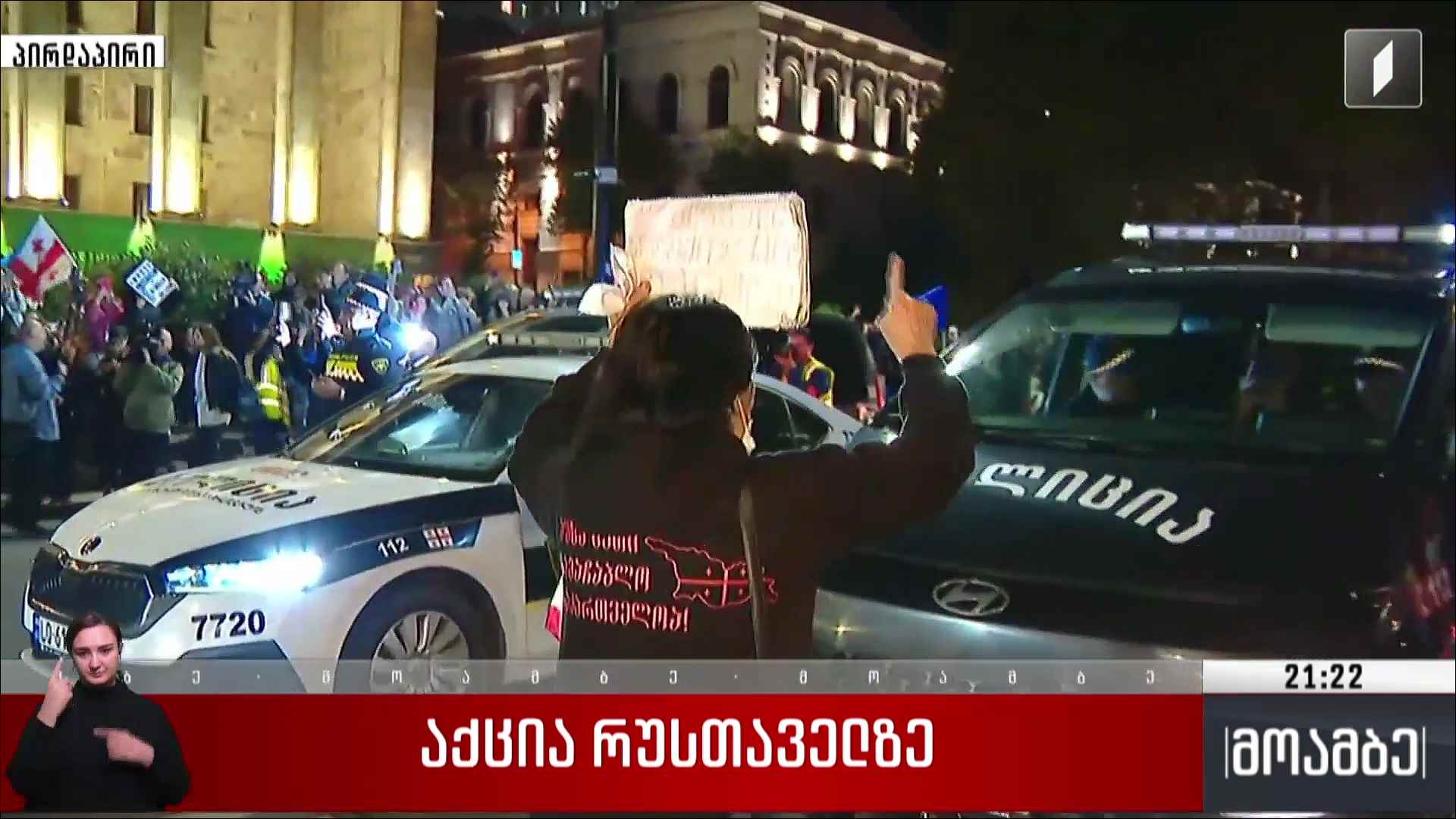 აქცია რუსთაველზე