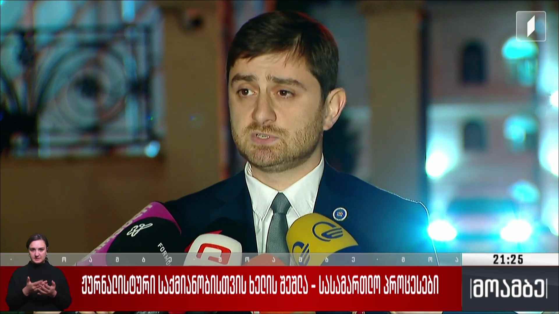 ჟურნალისტური საქმიანობისთვის ხელის შეშლა - სასამართლო პროცესები