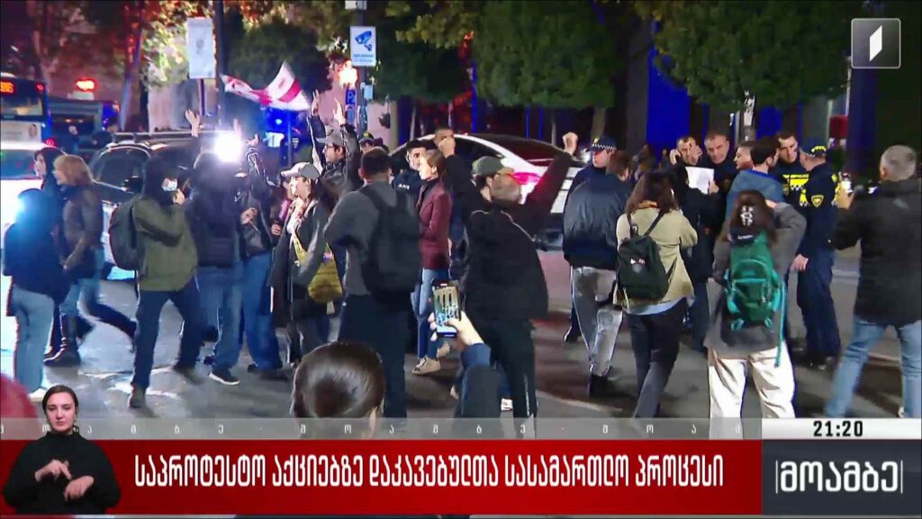 საპროტესტო აქციებზე დაკავებულთა სასამართლო პროცესი