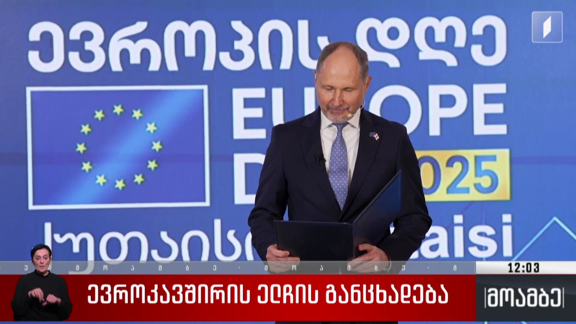 ევროკავშირის ელჩის განცხადება