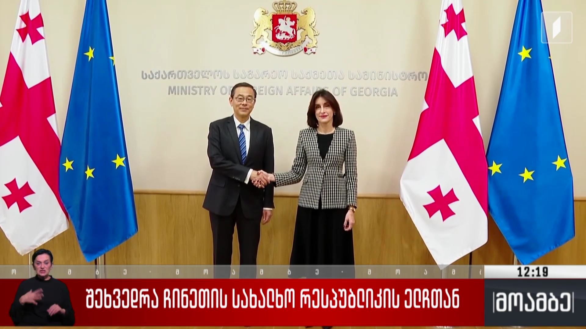 შეხვედრა ჩინეთის სახალხო რესპუბლიკის ელჩთან