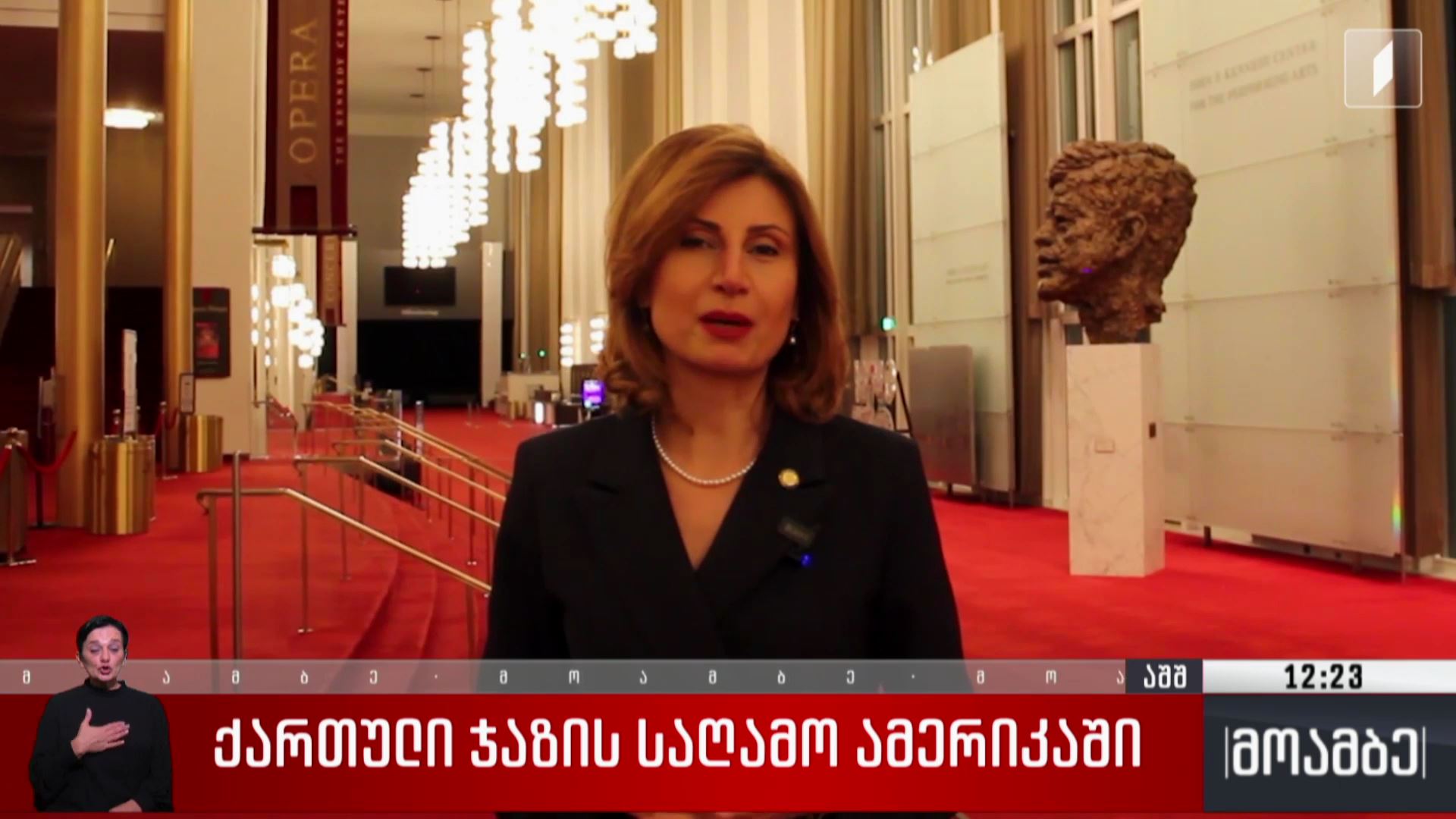 ქართული ჯაზის საღამო ამერიკაში 