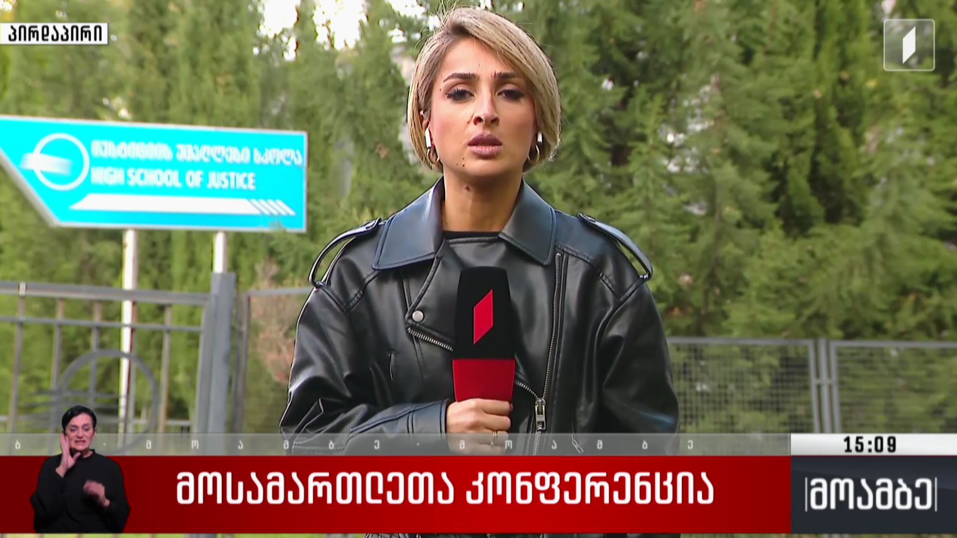 მოსამართლეთა კონფერენცია