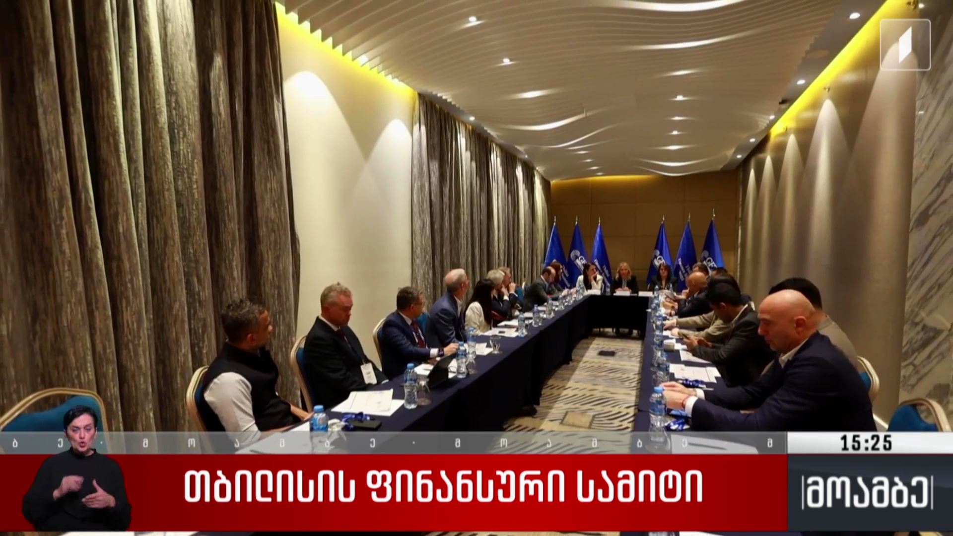 თბილისის ფინანსური სამიტი