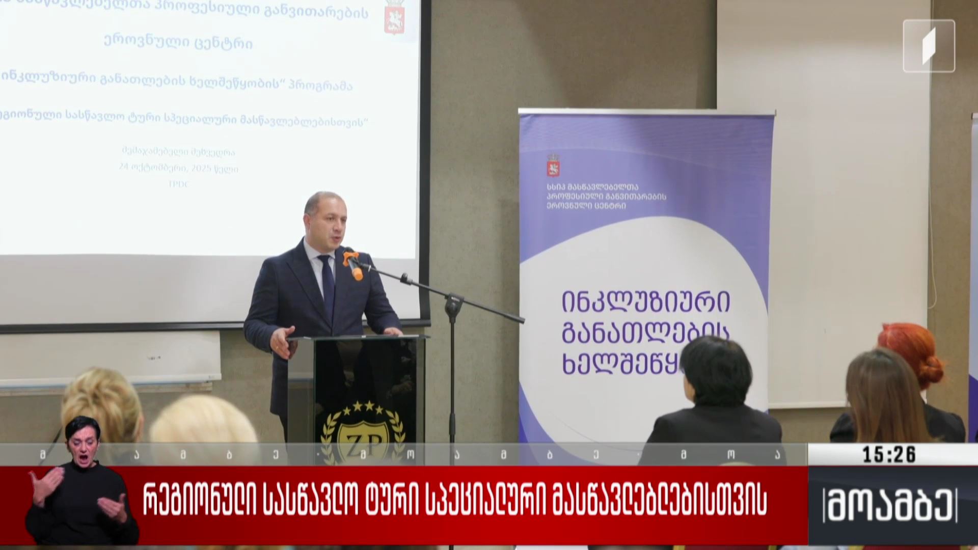 რეგიონული სასწავლო ტური სპეციალური მასწავლებლებისთვის