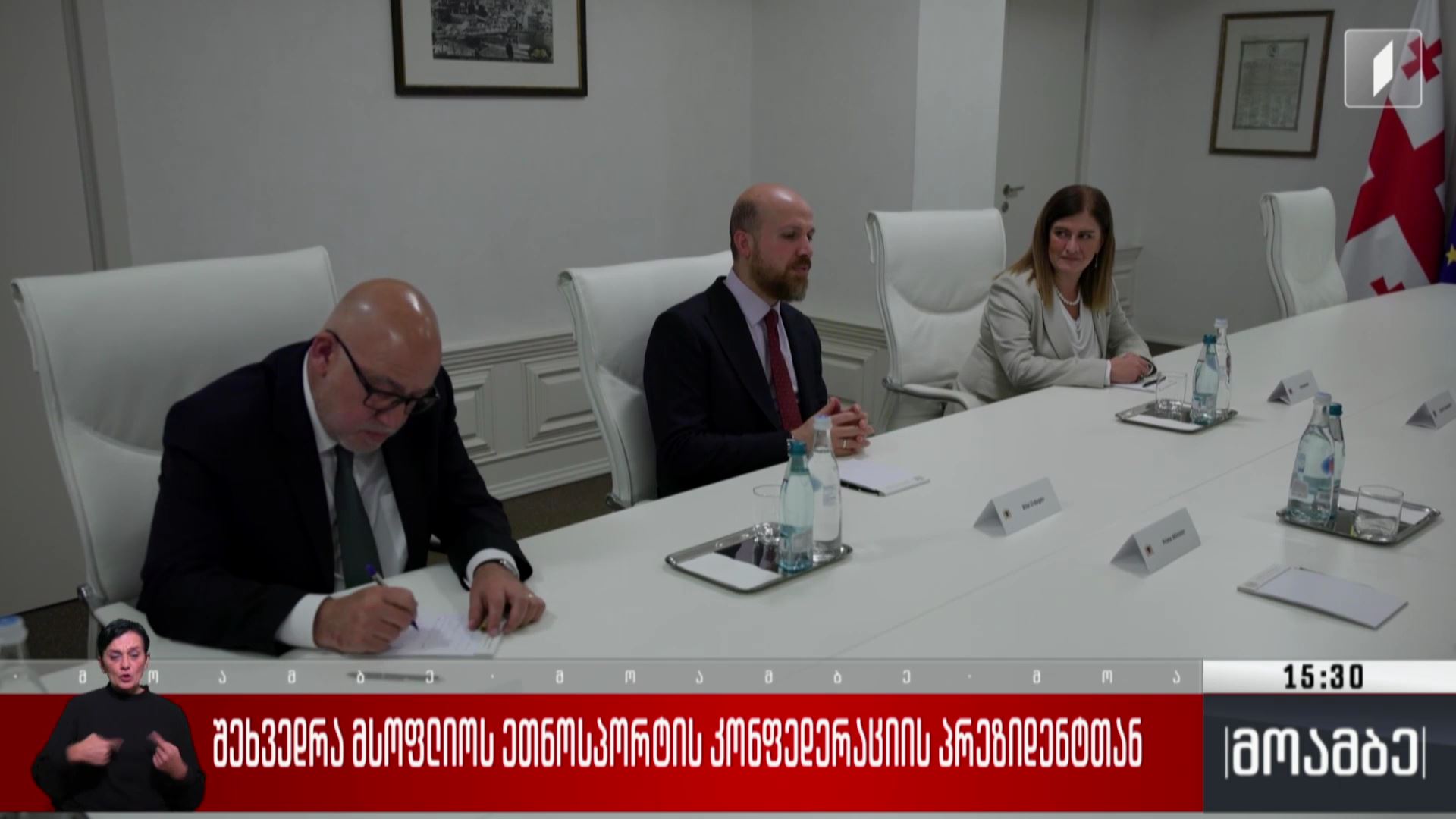 შეხვედრა მსოფლიოს ეთნოსპორტის კონფედერაციის პრეზიდენტთან 