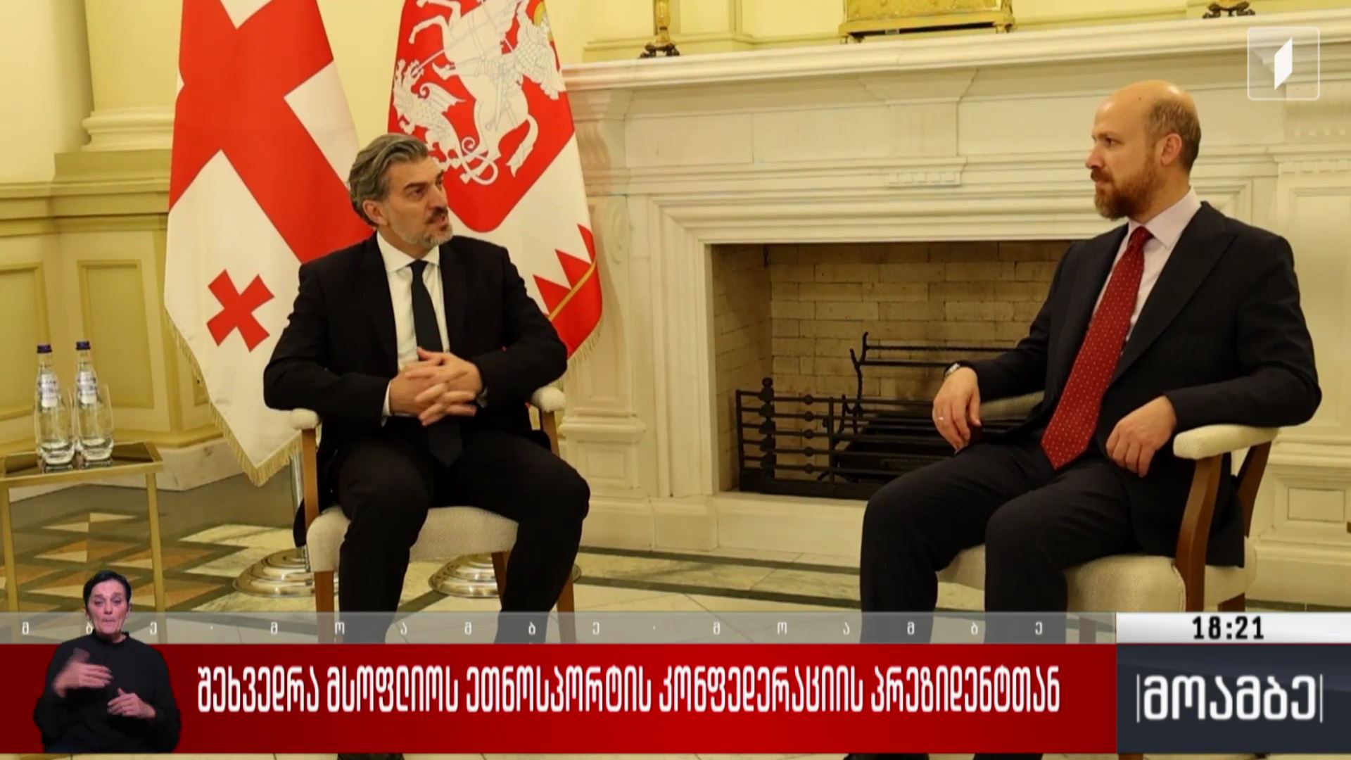 შეხვედრა მსოფლიოს ეთნოსპორტის კონფედერაციის პრეზიდენტთან 