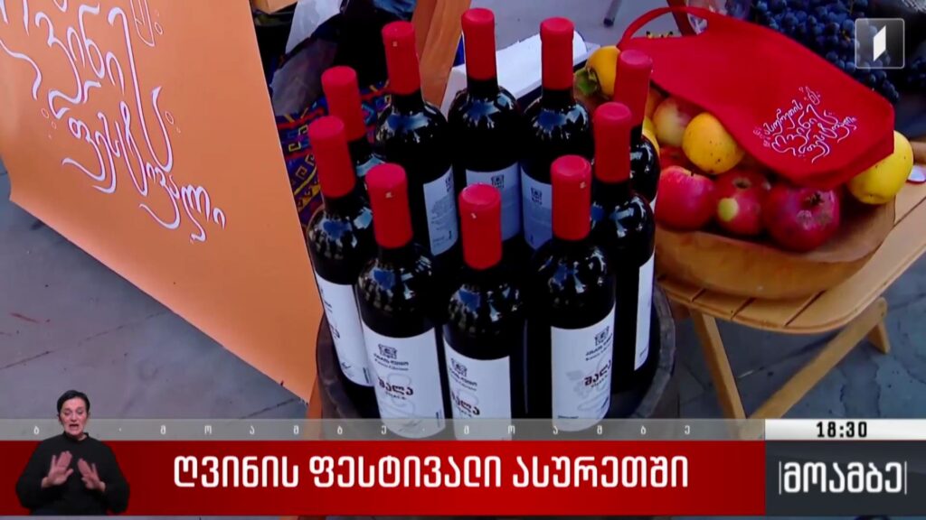 ღვინის ფესტივალი ასურეთში