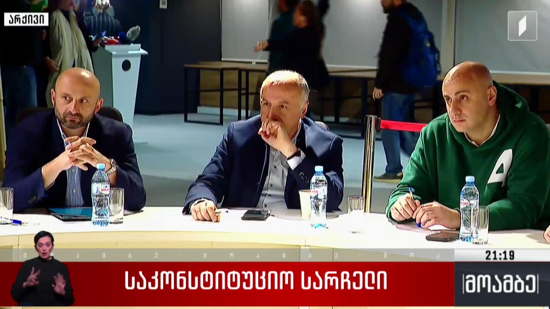 საკონსტიტუციო სარჩელი