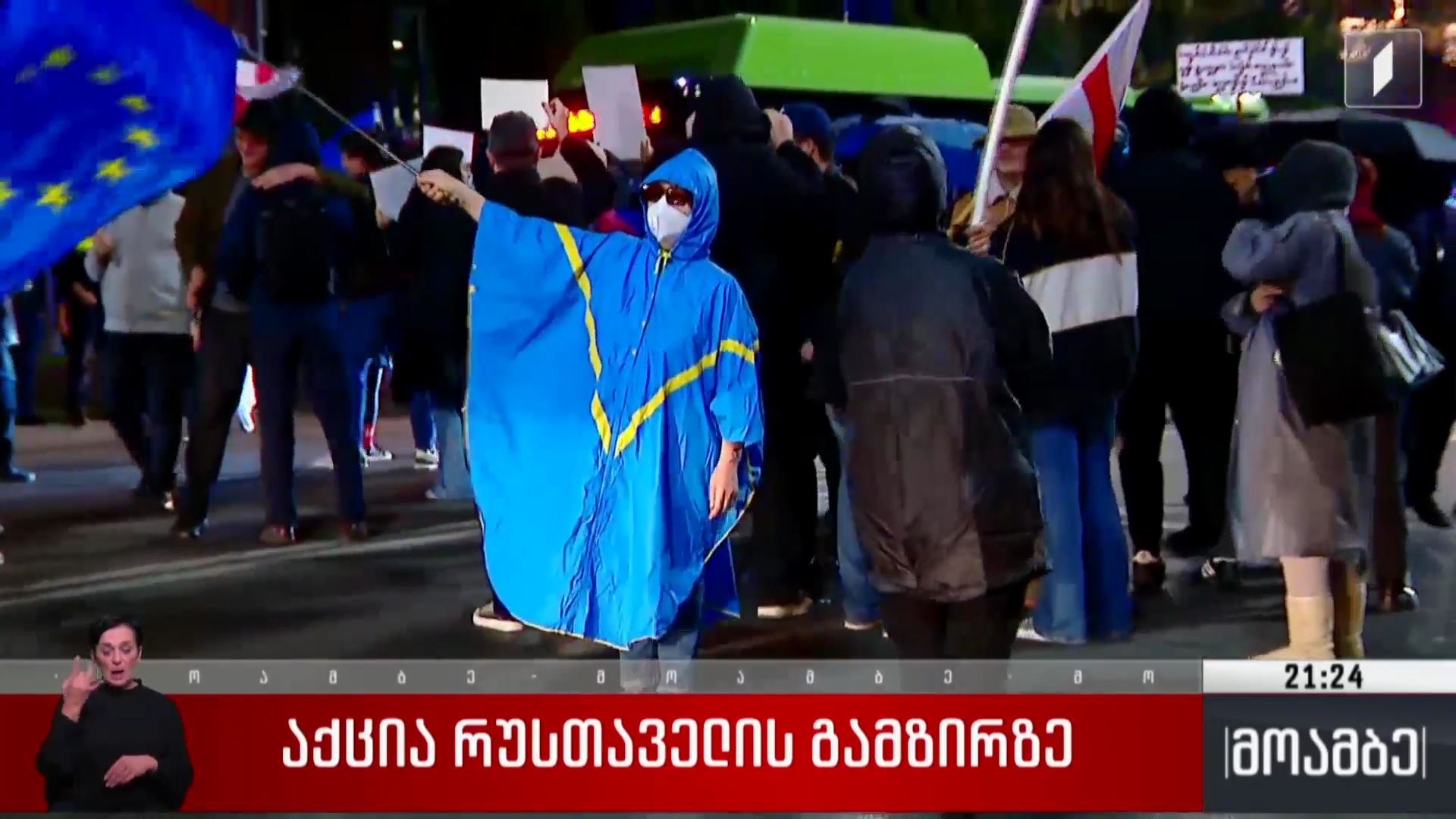 აქცია რუსთაველის გამზირზე