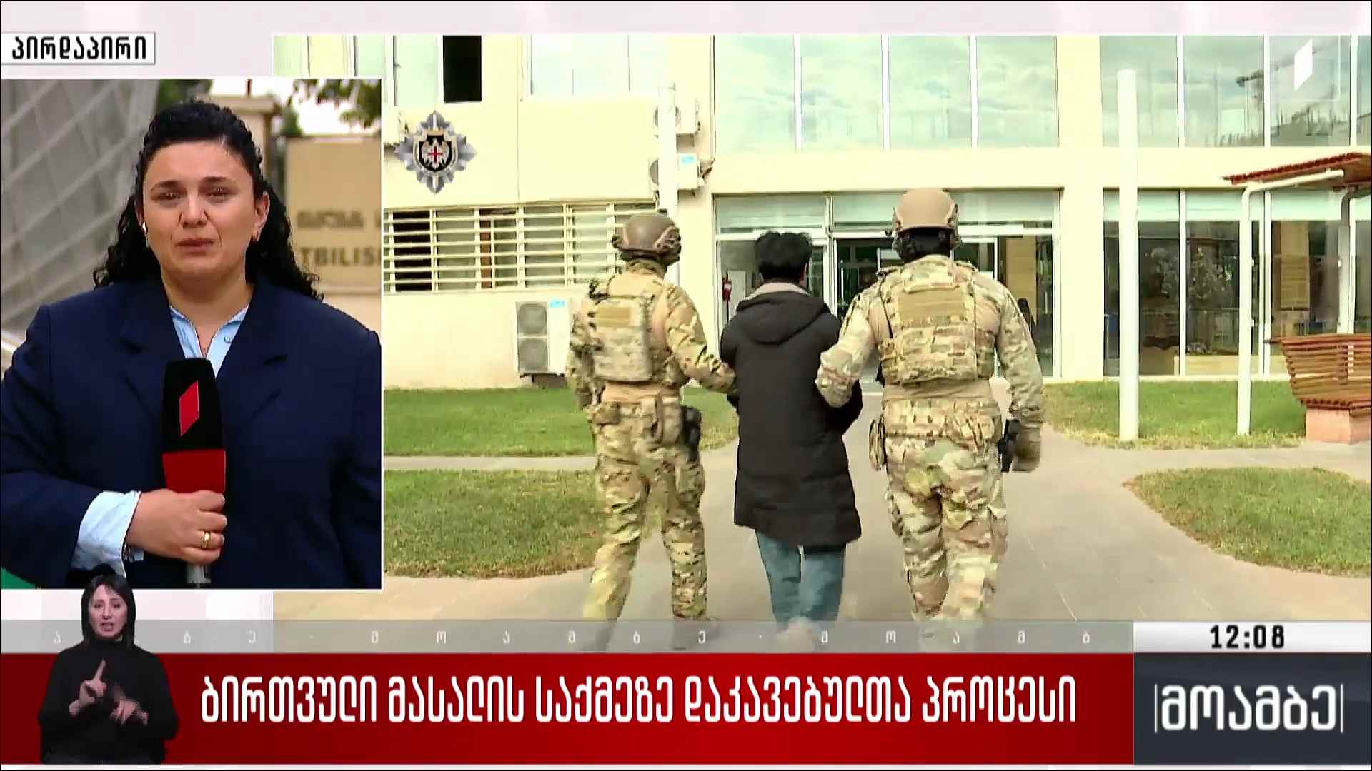 ბირთვული მასალის საქმეზე დაკავებულთა პროცესი