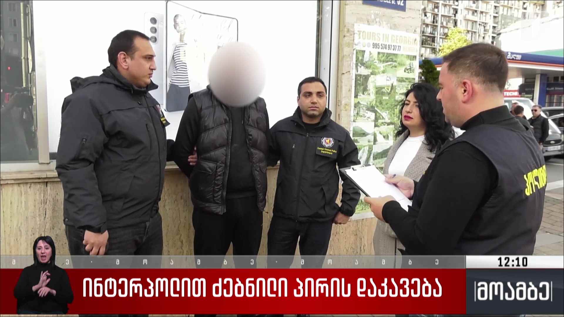 ინტერპოლით ძებნილი პირის დაკავება