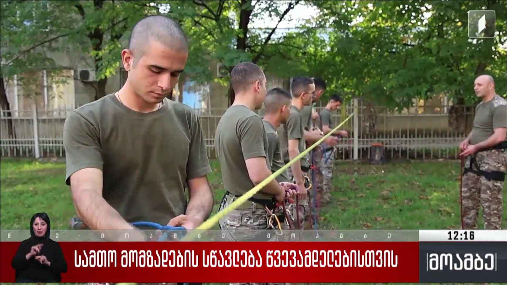 სამთო მომზადების სწავლება წვევამდელებისთვის
