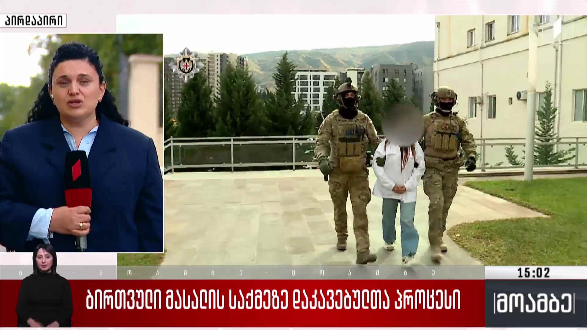 ბირთვული მასალის საქმეზე დაკავებულთა პროცესი