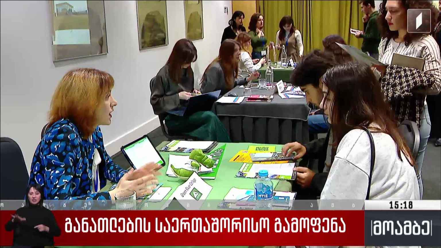 განათლების საერთაშორისო გამოფენა 