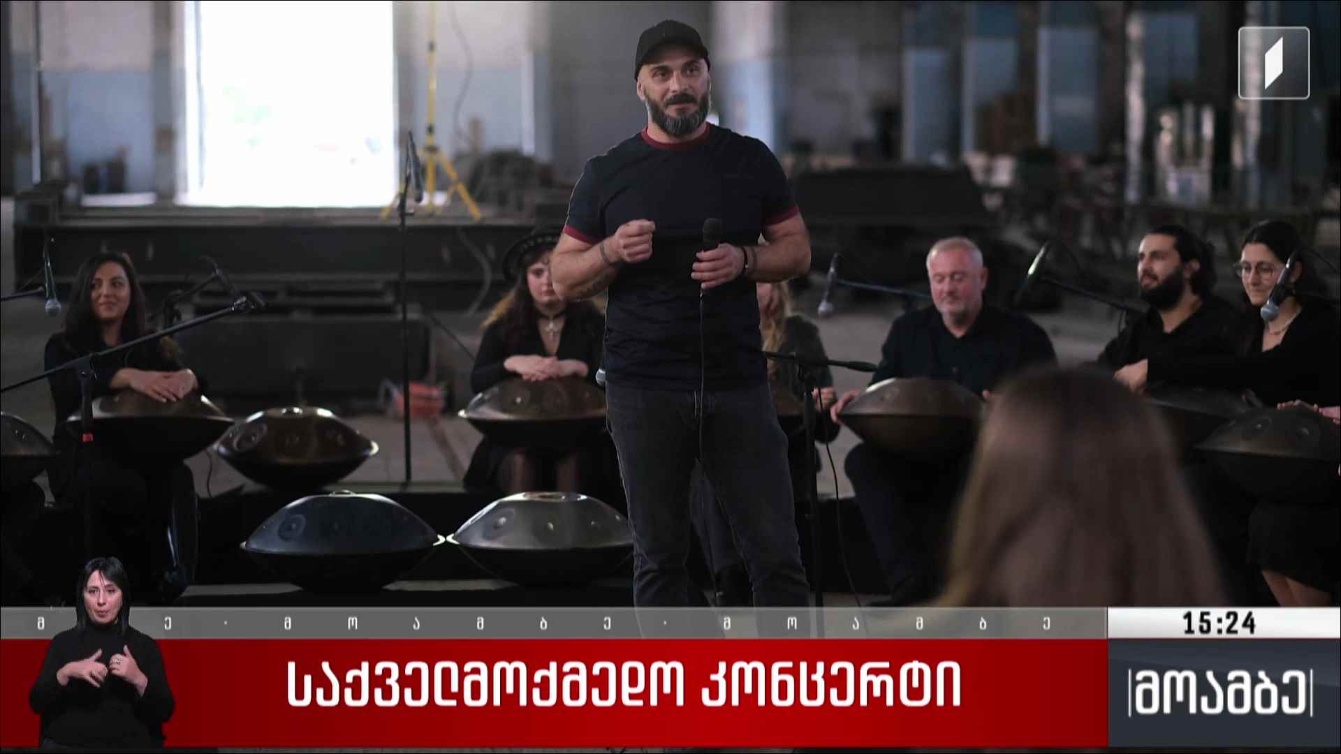 საქველმოქმედო კონცერტი