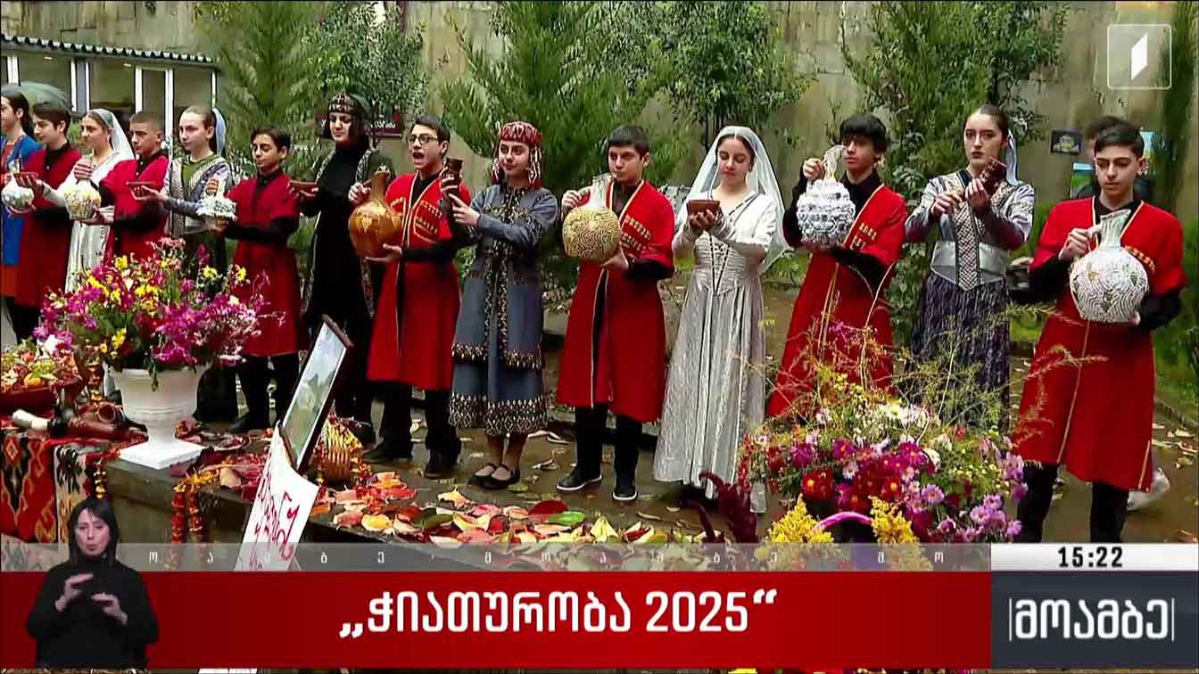 „ჭიათურობა 2025“ 