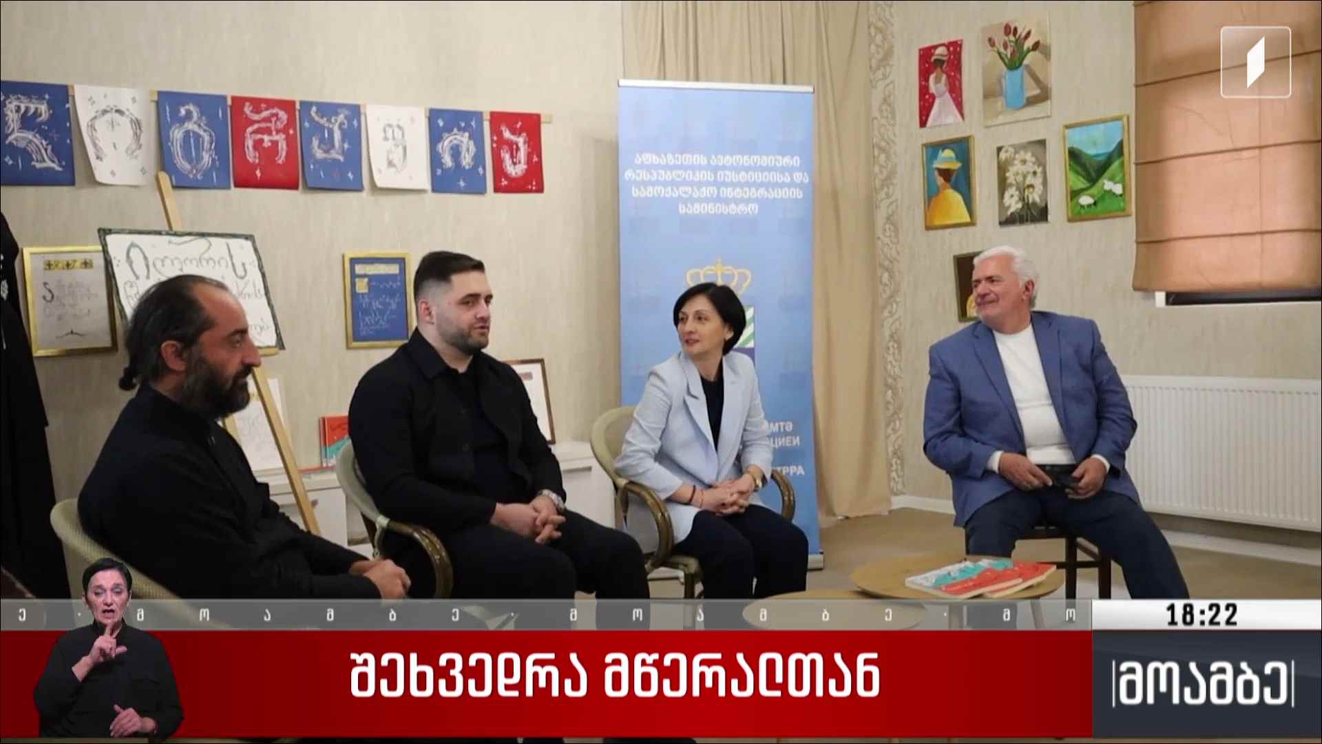 შეხვედრა მწერალთან 