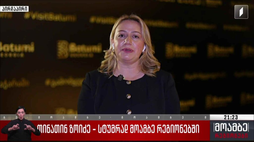 თინათინ ზოიძე სტუმრად „მოამბე რეგიონებში“